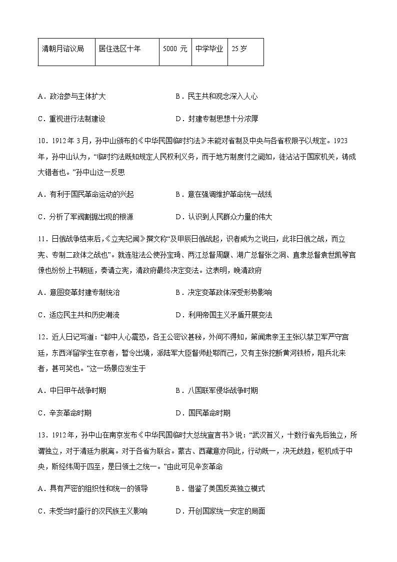 高中历史(统编版)必修 中外历史纲要(上)第19课 辛亥革命 同步优化训练(word版含答案)03