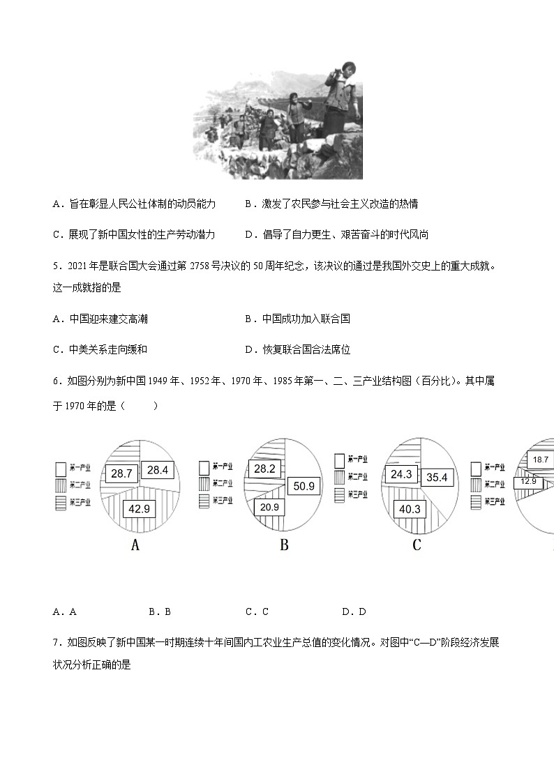 高中历史(统编版)必修 中外历史纲要(上)第27课 社会主义建设在探索中曲折发展 同步优化训练(word版含答案)02