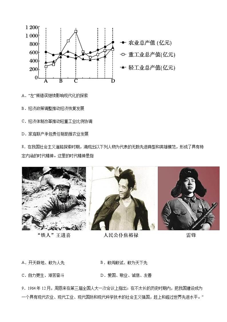 高中历史(统编版)必修 中外历史纲要(上)第27课 社会主义建设在探索中曲折发展 同步优化训练(word版含答案)03