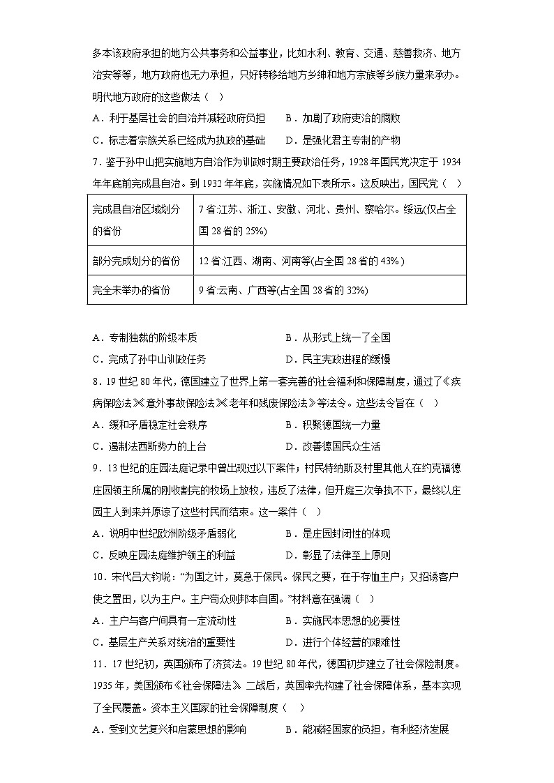 高中历史(统编版)选修性必修一: 第六单元 基层治理与社会保障 练习(含答案)02