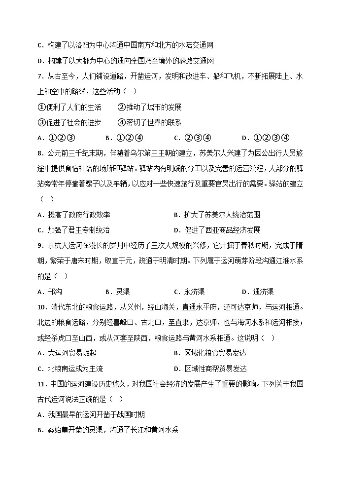 高中历史 统编版 选择性必修二 第12课 水陆交通的变迁 课时练习(含解析)第2页