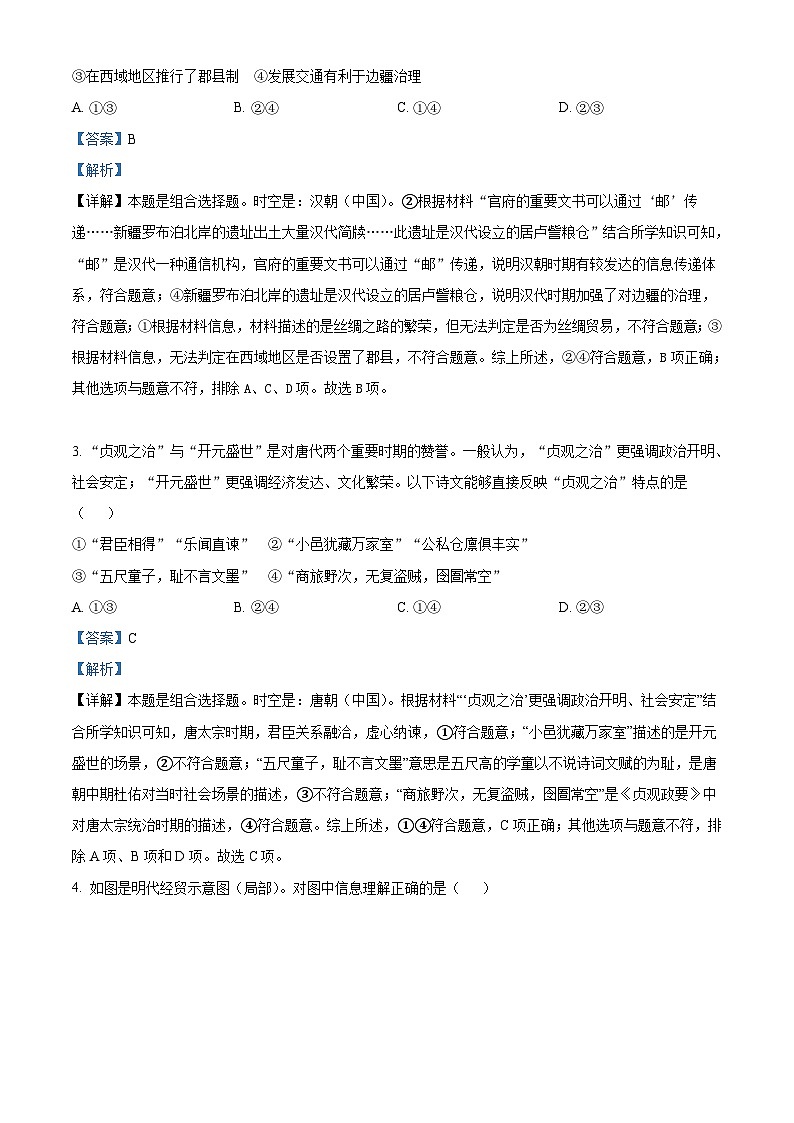 2023年高考真题——历史(北京卷)(Word版附解析)第2页