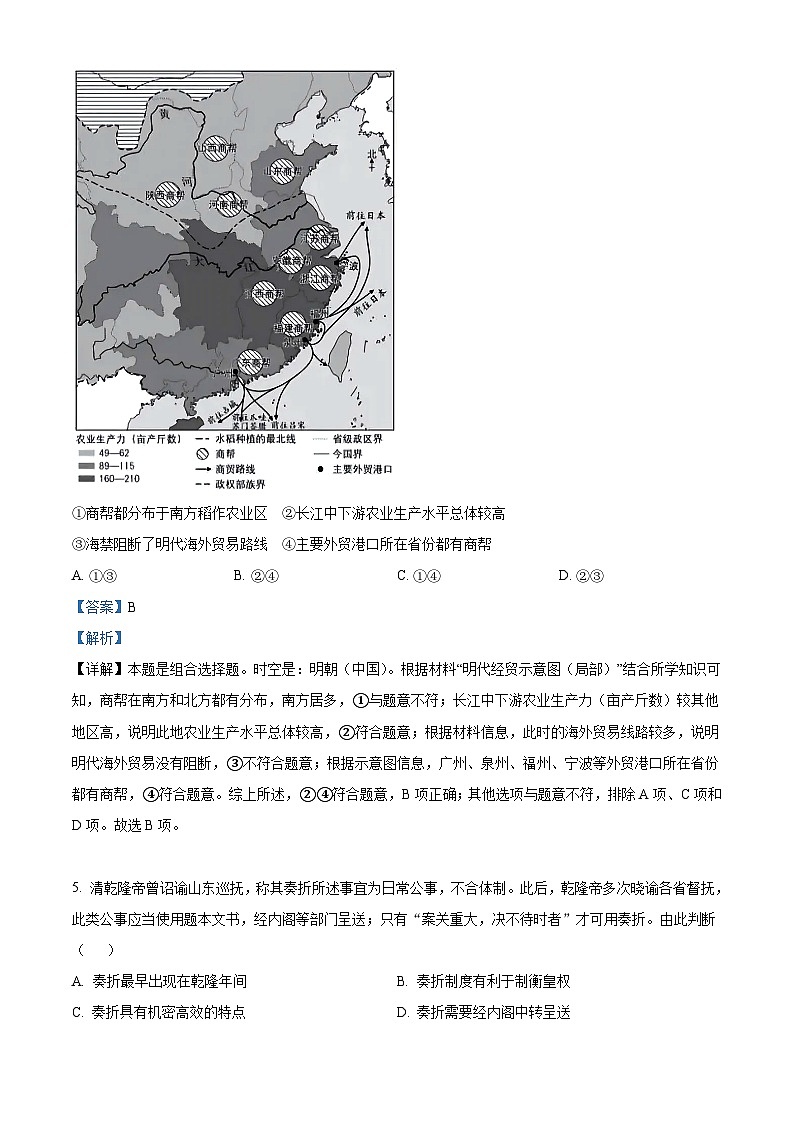 2023年高考真题——历史(北京卷)(Word版附解析)第3页
