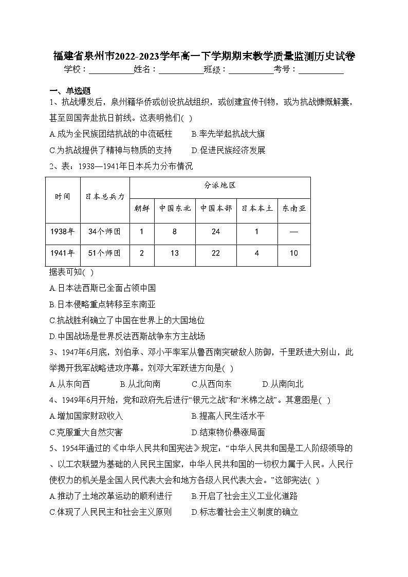 福建省泉州市2022-2023学年高一下学期期末教学质量监测历史试卷(含答案)第1页