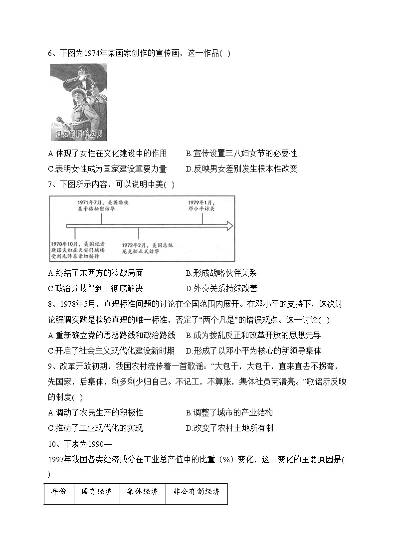 福建省泉州市2022-2023学年高一下学期期末教学质量监测历史试卷(含答案)第2页