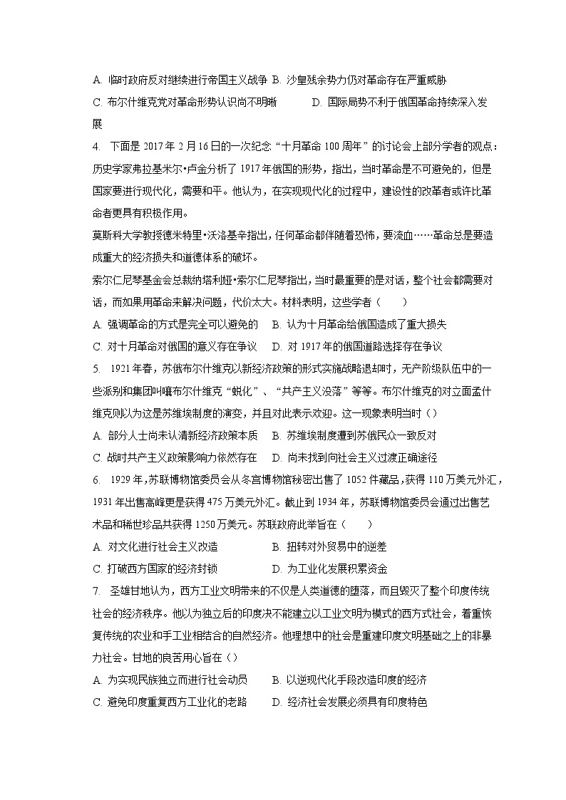 2022-2023学年山东省东营市利津高级中学高一（下）质检历史试卷（5月份）（含解析）02