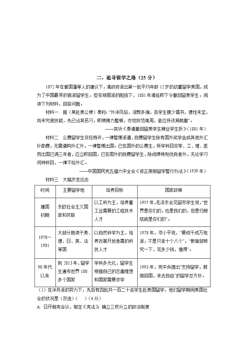 【新高三摸底】2024届新高三-历史开学摸底考试卷（上海专用）03