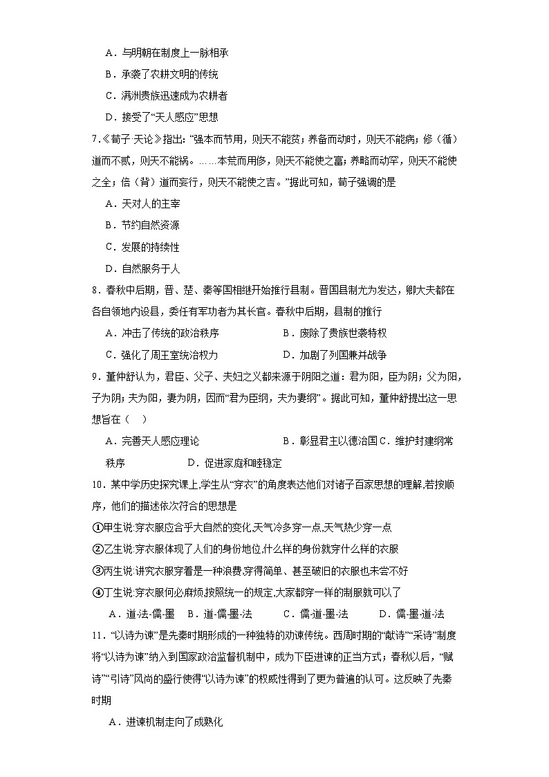 第一单元 从中华文明起源到秦汉统一多民族封建国家的建立与巩固+练习--2023-2024学年高中历史统编版(2019)必修中外历史纲要上册第2页