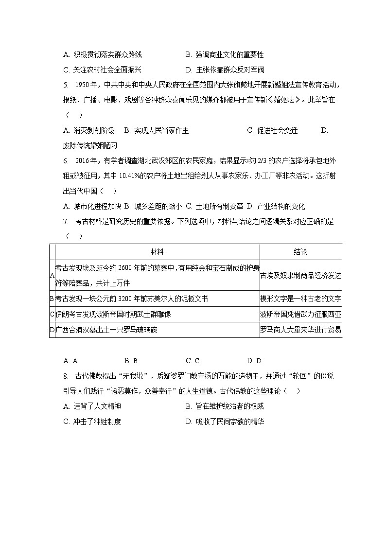 2023年广东省六校联盟高考历史联考试卷(第3次)(含解析)第2页