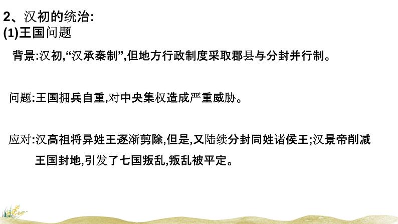 高中历史人教统编版(必修)中外历史纲要(上)第4课 西汉与东汉—统一多民族封建国家的巩固课件第4页