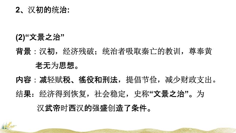 高中历史人教统编版(必修)中外历史纲要(上)第4课 西汉与东汉—统一多民族封建国家的巩固课件第5页