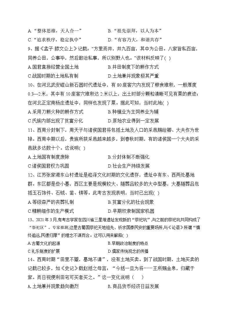统编版高中历史必修上册 第1课中华文明的起源与早期国家 课件+分层作业(含答案)03