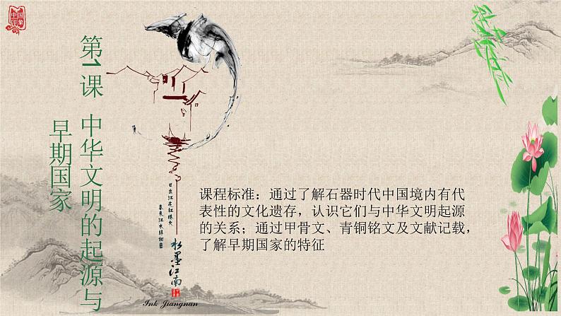统编版高中历史必修上册 第1课中华文明的起源与早期国家 课件+分层作业(含答案)02