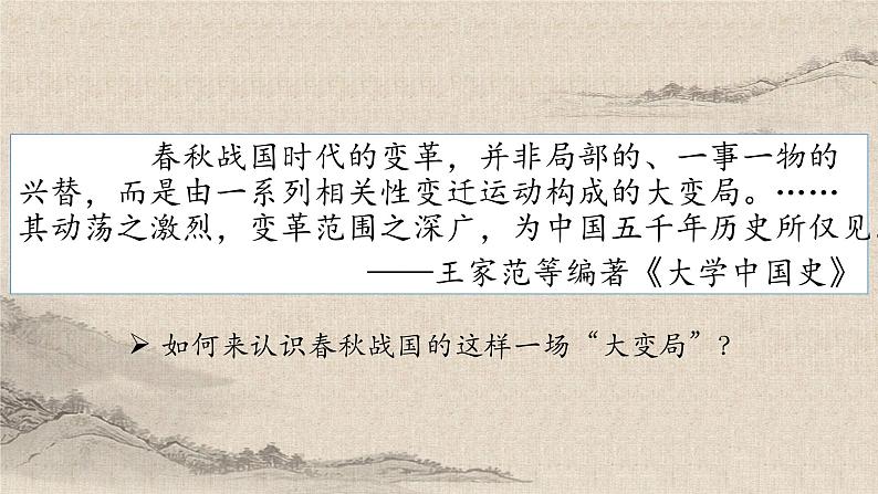 统编版高中历史必修上册 第2课诸侯纷争与变法运动 课件+分层作业(含答案)01