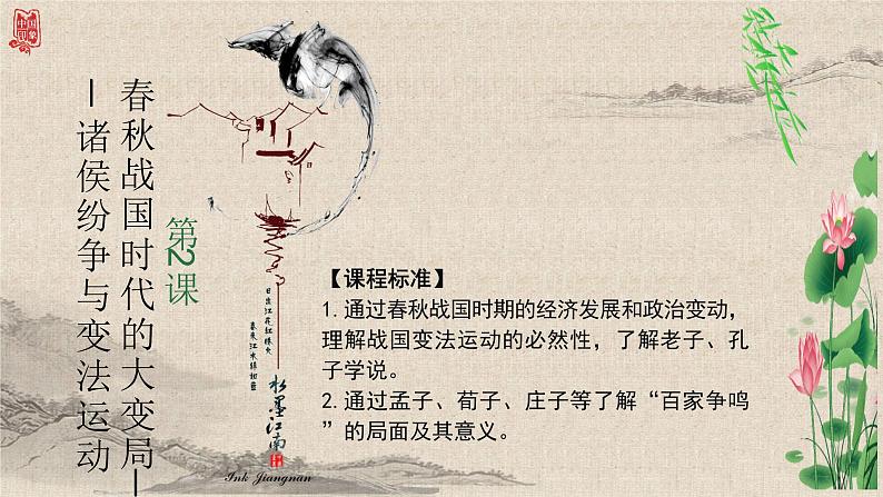 统编版高中历史必修上册 第2课诸侯纷争与变法运动 课件+分层作业(含答案)02