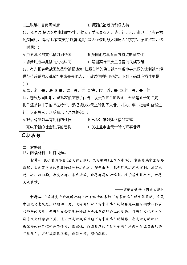 统编版高中历史必修上册 第2课诸侯纷争与变法运动 课件+分层作业(含答案)03