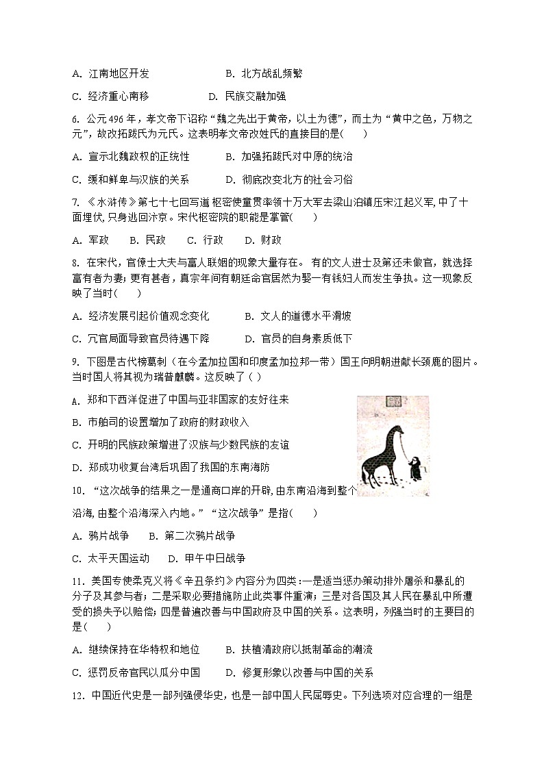 云南省红河哈尼族彝族自治州开远市第一中学2022-2023学年高一下学期期末考试历史试题第2页