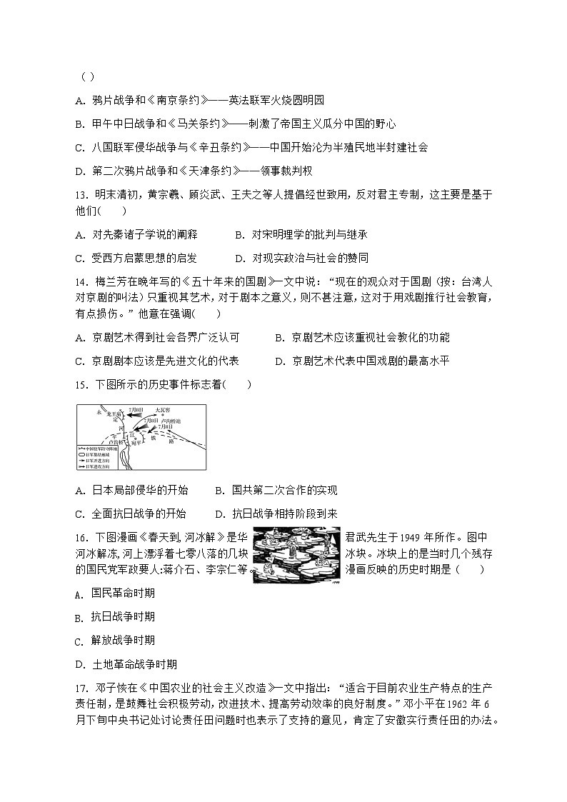 云南省红河哈尼族彝族自治州开远市第一中学2022-2023学年高一下学期期末考试历史试题第3页