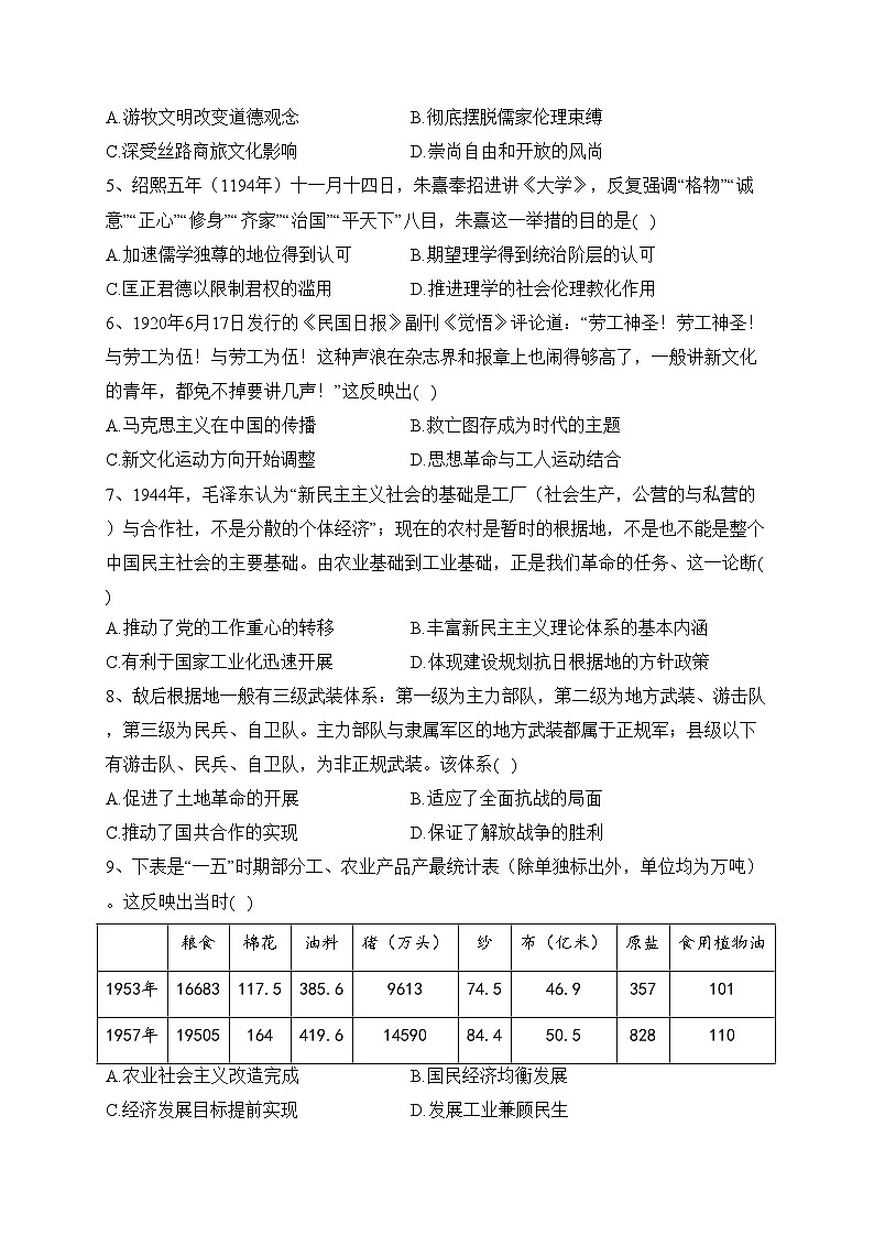 辽宁省葫芦岛市普通高中2021-2022学年高二下学期期末学业质量监测历史试卷(含答案)第2页