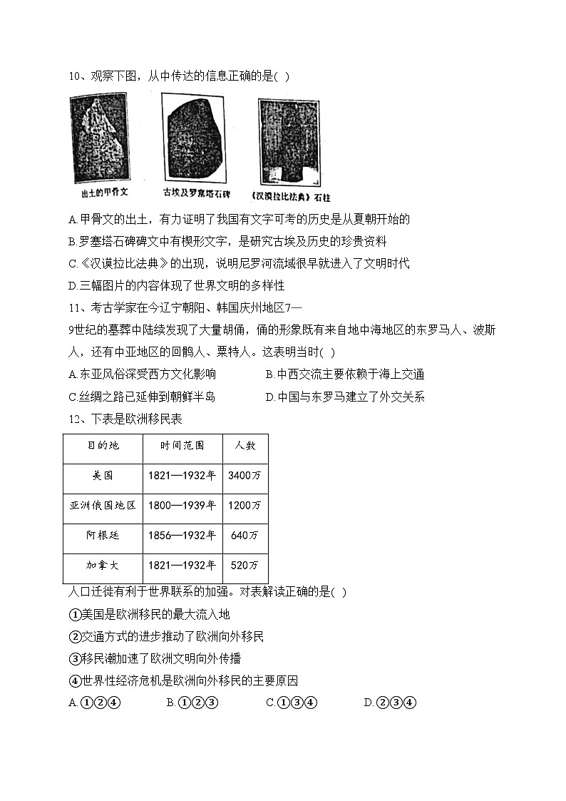 辽宁省葫芦岛市普通高中2021-2022学年高二下学期期末学业质量监测历史试卷(含答案)第3页