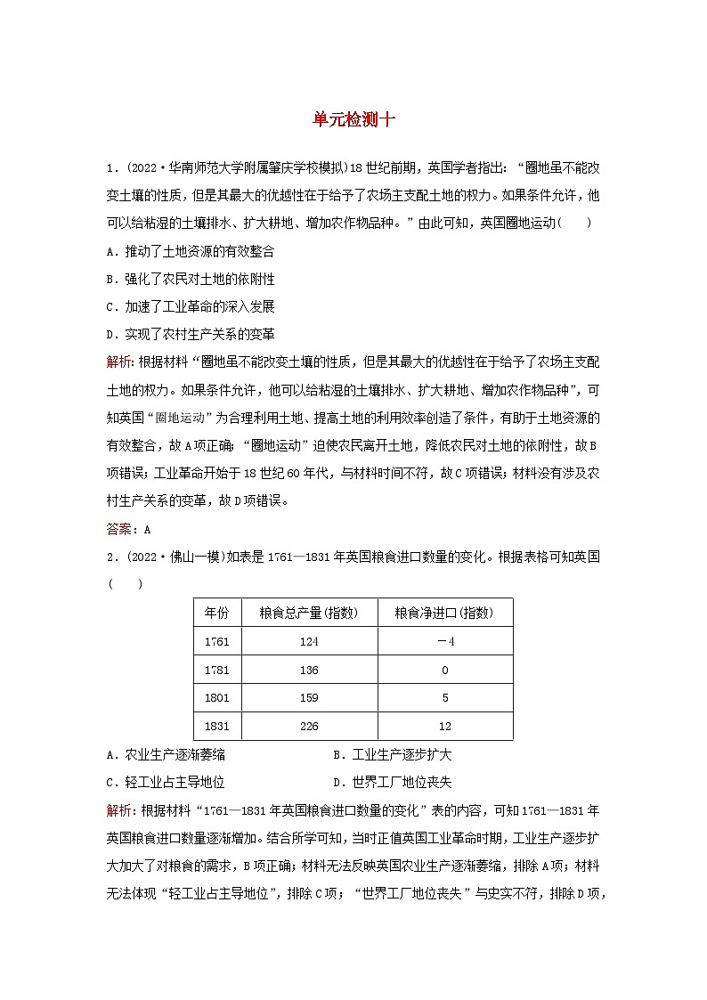 2024届高考历史一轮总复习单元检测十第十单元工业革命与世界的进步潮流01
