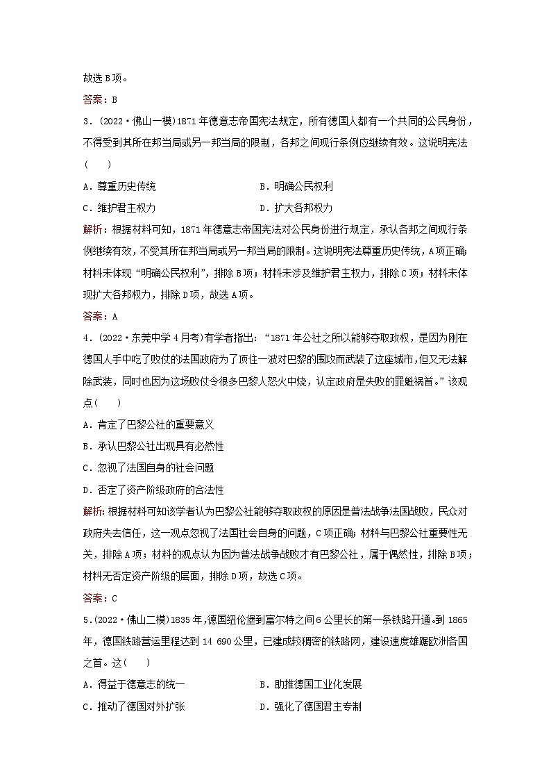 2024届高考历史一轮总复习单元检测十第十单元工业革命与世界的进步潮流02