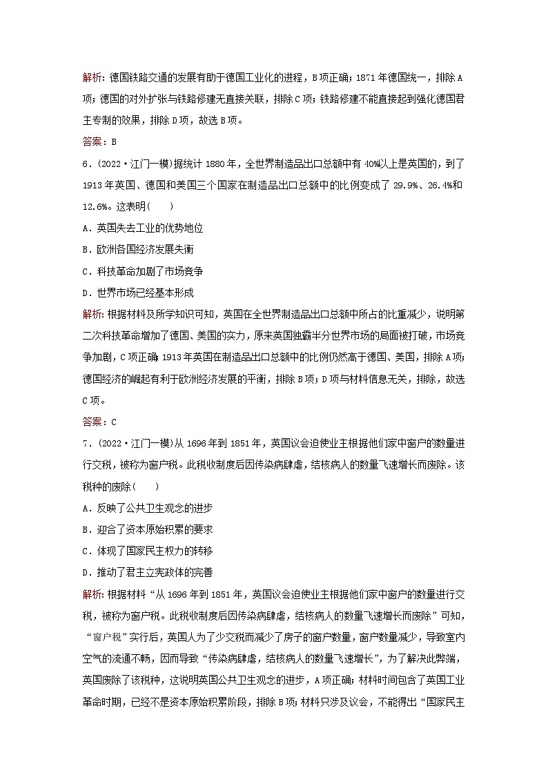 2024届高考历史一轮总复习单元检测十第十单元工业革命与世界的进步潮流03
