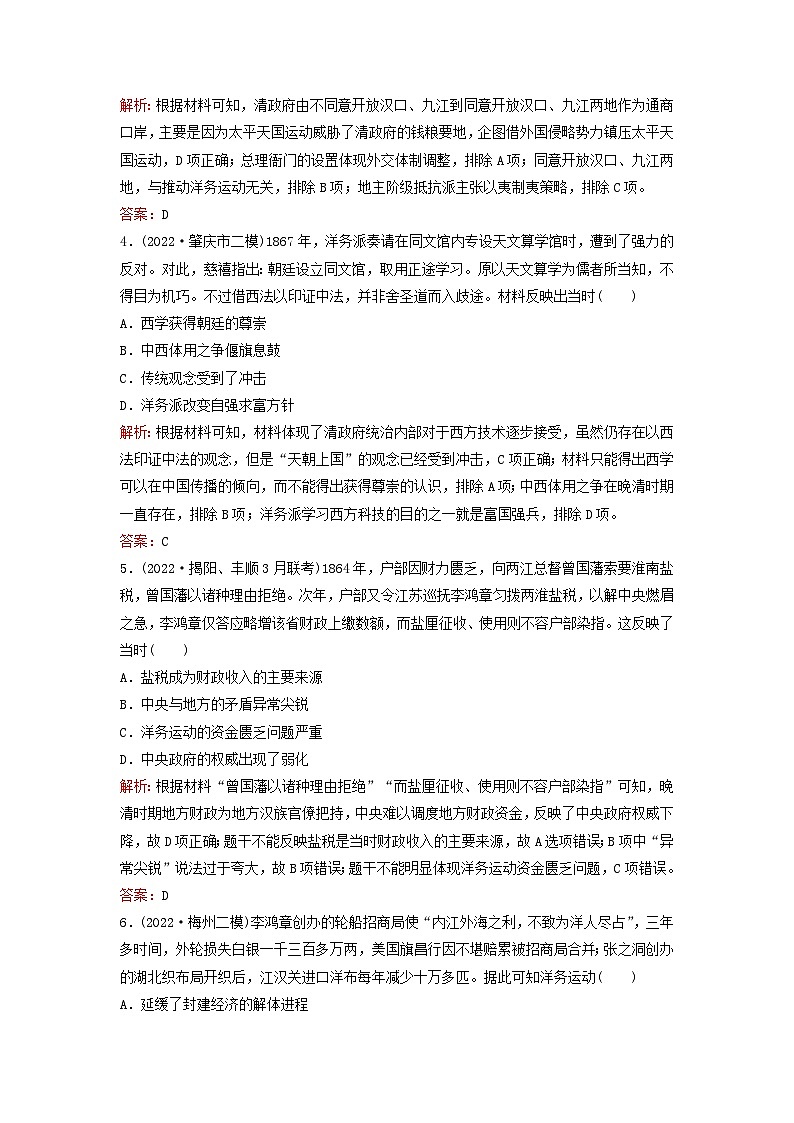 2024届高考历史一轮总复习单元检测五第五单元晚清时期的内忧外患与救亡图存02