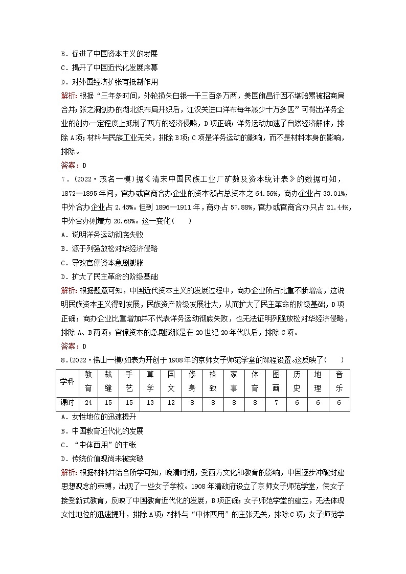 2024届高考历史一轮总复习单元检测五第五单元晚清时期的内忧外患与救亡图存03