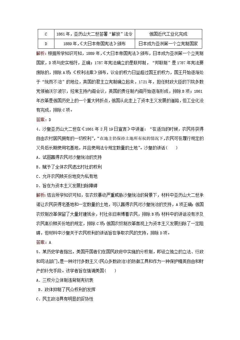 2024届高考历史一轮总复习课时跟踪练25资产阶级革命与资本主义制度的确立第2页