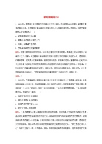2024届高考历史一轮总复习课时跟踪练30第二次世界大战与战后国际秩序的形成