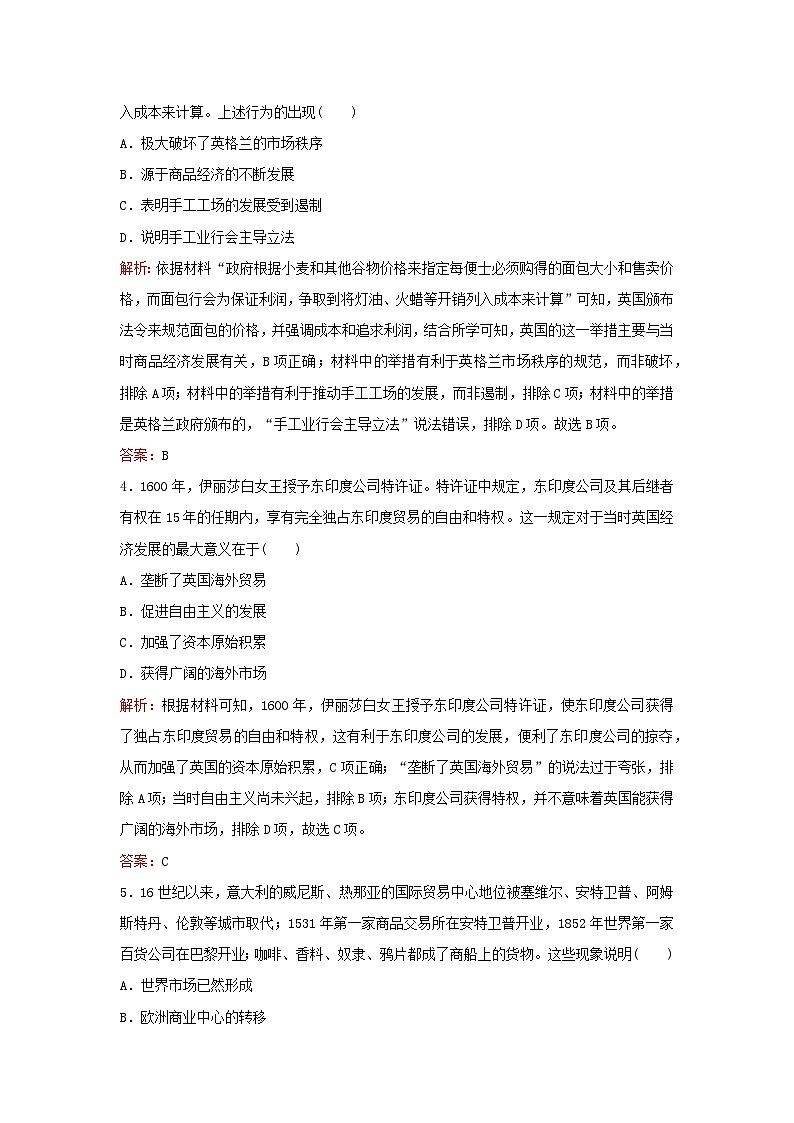 2024届高考历史一轮总复习课时跟踪练43商业贸易与日常生活第2页