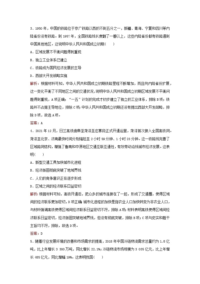 2024届高考历史一轮总复习课时跟踪练45交通与社会变迁第2页
