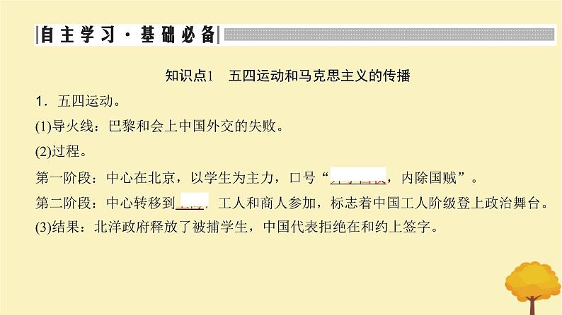 2024届高考历史一轮总复习第六单元中国共产党与新民主主义革命第14讲五四运动与中国共产党的诞生课件第6页
