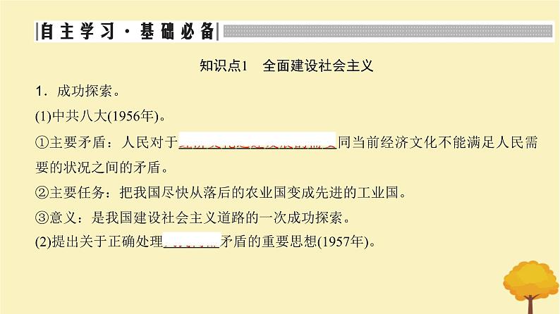 2024届高考历史一轮总复习第七单元中华人民共和国成立和社会主义革命与建设第18讲社会主义建设在探索中曲折发展课件03