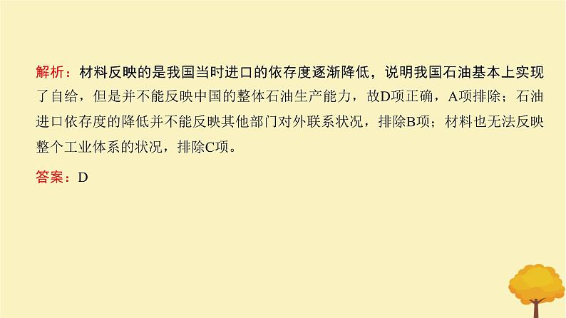 2024届高考历史一轮总复习第七单元中华人民共和国成立和社会主义革命与建设第18讲社会主义建设在探索中曲折发展课件07