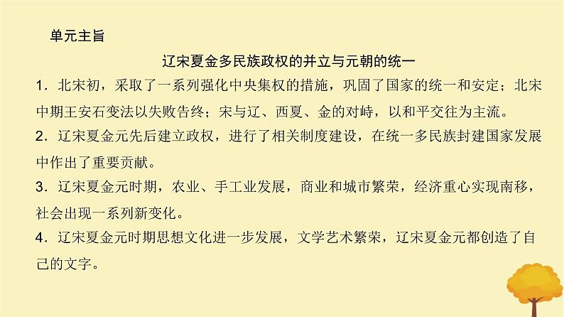 2024届高考历史一轮总复习第三单元辽宋夏金多民族政权的并立与元朝的统一第6讲两宋的政治和军事及辽夏金元的统治课件第3页