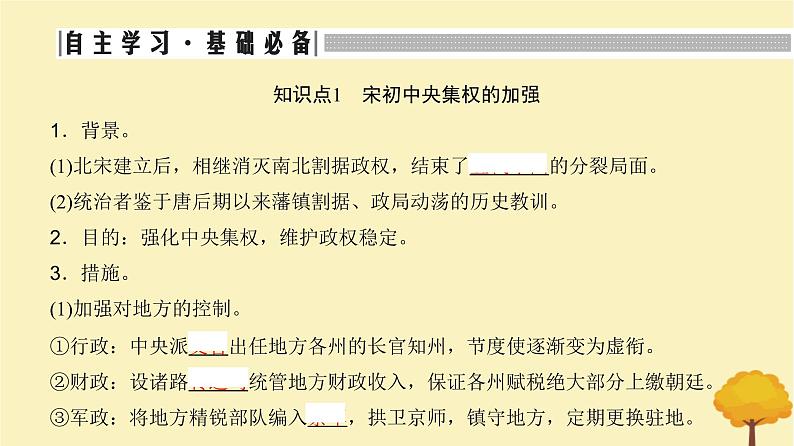 2024届高考历史一轮总复习第三单元辽宋夏金多民族政权的并立与元朝的统一第6讲两宋的政治和军事及辽夏金元的统治课件第5页