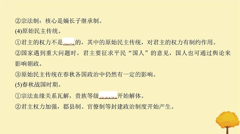 2024届高考历史一轮总复习第十三单元国家制度与社会治理第35讲政治制度课件第7页