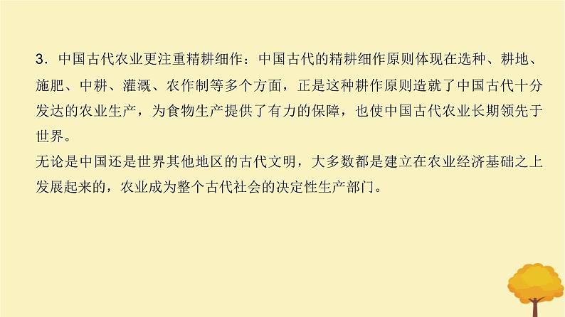 2024届高考历史一轮总复习第十四单元经济与社会生活单元总结深化课件04