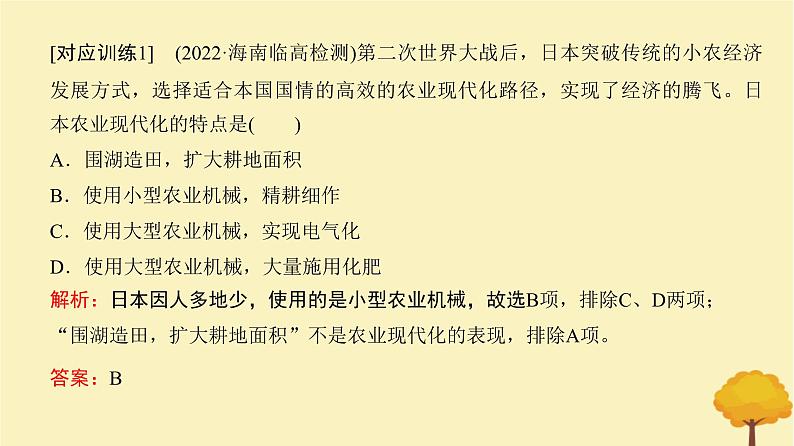 2024届高考历史一轮总复习第十四单元经济与社会生活单元总结深化课件05