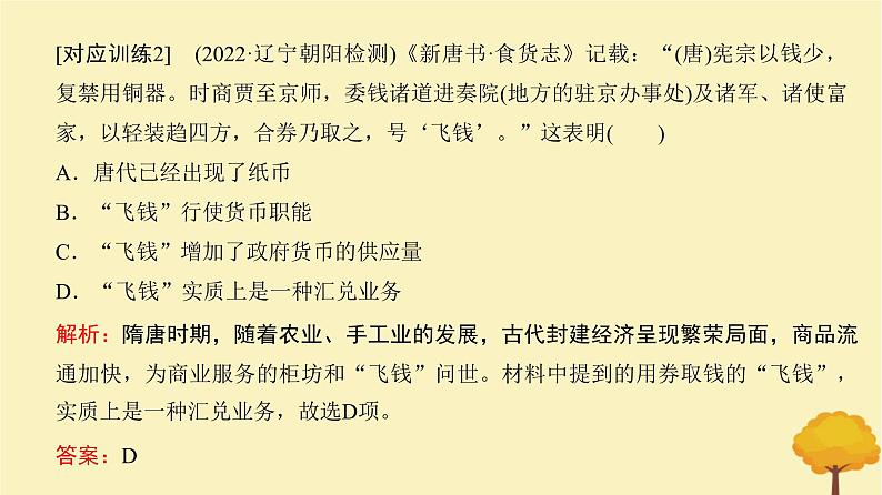 2024届高考历史一轮总复习第十四单元经济与社会生活单元总结深化课件08