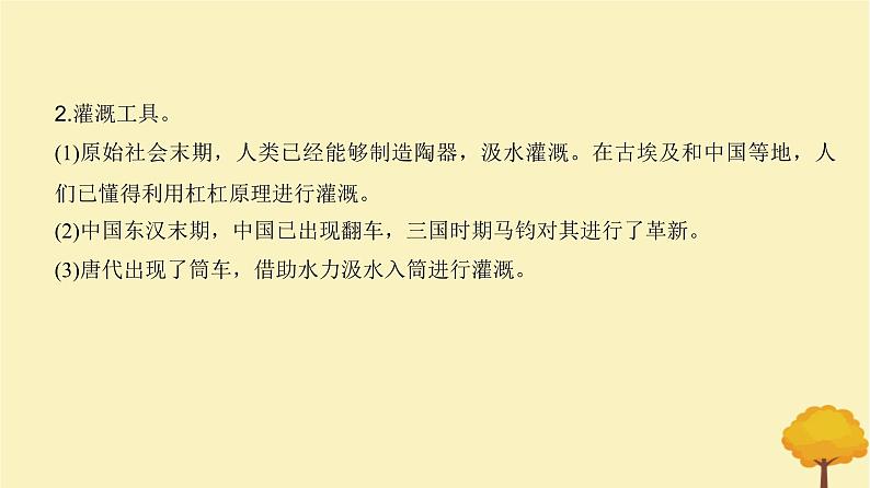 2024届高考历史一轮总复习第十四单元经济与社会生活第42讲生产工具与劳作方式课件第5页
