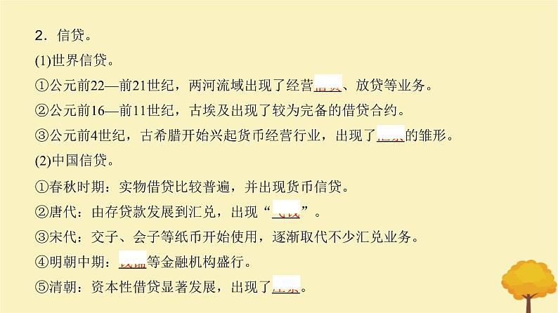 2024届高考历史一轮总复习第十四单元经济与社会生活第43讲商业贸易与日常生活课件第8页