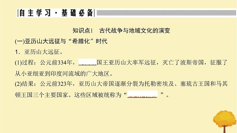 2024届高考历史一轮总复习第十五单元文化交流与传播第51讲战争与文化碰撞课件03