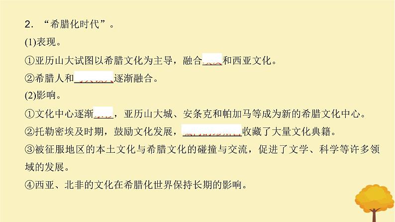 2024届高考历史一轮总复习第十五单元文化交流与传播第51讲战争与文化碰撞课件04