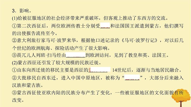 2024届高考历史一轮总复习第十五单元文化交流与传播第51讲战争与文化碰撞课件06