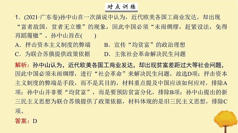 2024届高考历史一轮总复习第五单元晚清时期的内忧外患与救亡图存第13讲辛亥革命与北洋军阀统治课件06