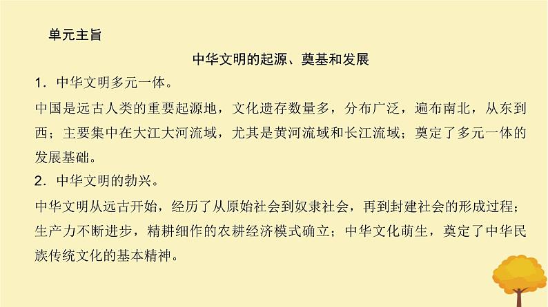 2024届高考历史一轮总复习第一单元中华文明起源到秦汉大一统封建国家第1讲中华文明的起源与早期发展课件第3页