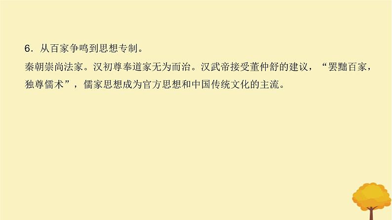 2024届高考历史一轮总复习第一单元中华文明起源到秦汉大一统封建国家第1讲中华文明的起源与早期发展课件第5页